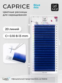 Ресницы для наращивания цветные Blue С+ 0.10 MIX 8-13 mm