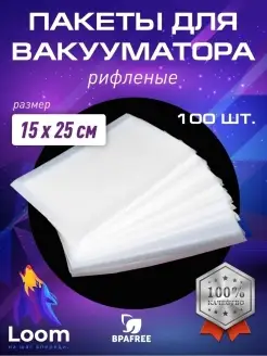 Пакеты для Вакууматора Рифленые 100 штук