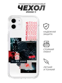 Чехол на IPhone 11, Три дня дождя Меланхолия