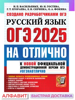 ОГЭ 2025 Русский язык на отлично