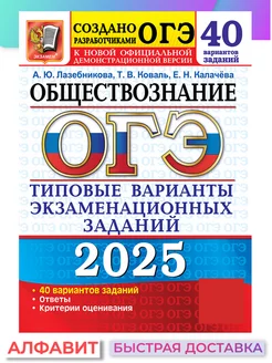 ОГЭ 2025 Обществознание 40 вариантов