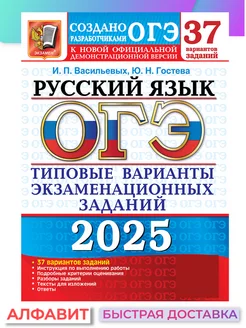 ОГЭ 2025 Русский язык 37 вариантов