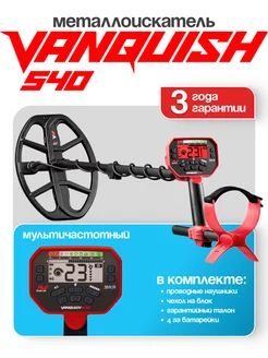 Грунтовый металлоискатель Vanquish 540