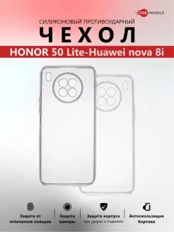 Прозрачный чехол Honor 50 Lite Huawei nova 8i