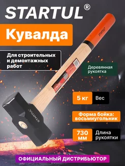 Кувалда 5 кг с деревянной рукояткой инструмент