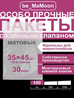 Пакеты с клеевым клапаном 35х45+5