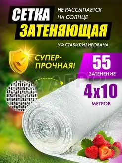 Сетка затеняющая для теплиц 55% 4х10 белая