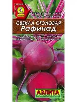 Свекла столовая Рафинад (3 г), 2 пакета