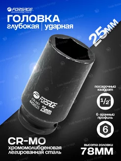 Головка ударная глубокая 25мм 1 2'' 6-гранная