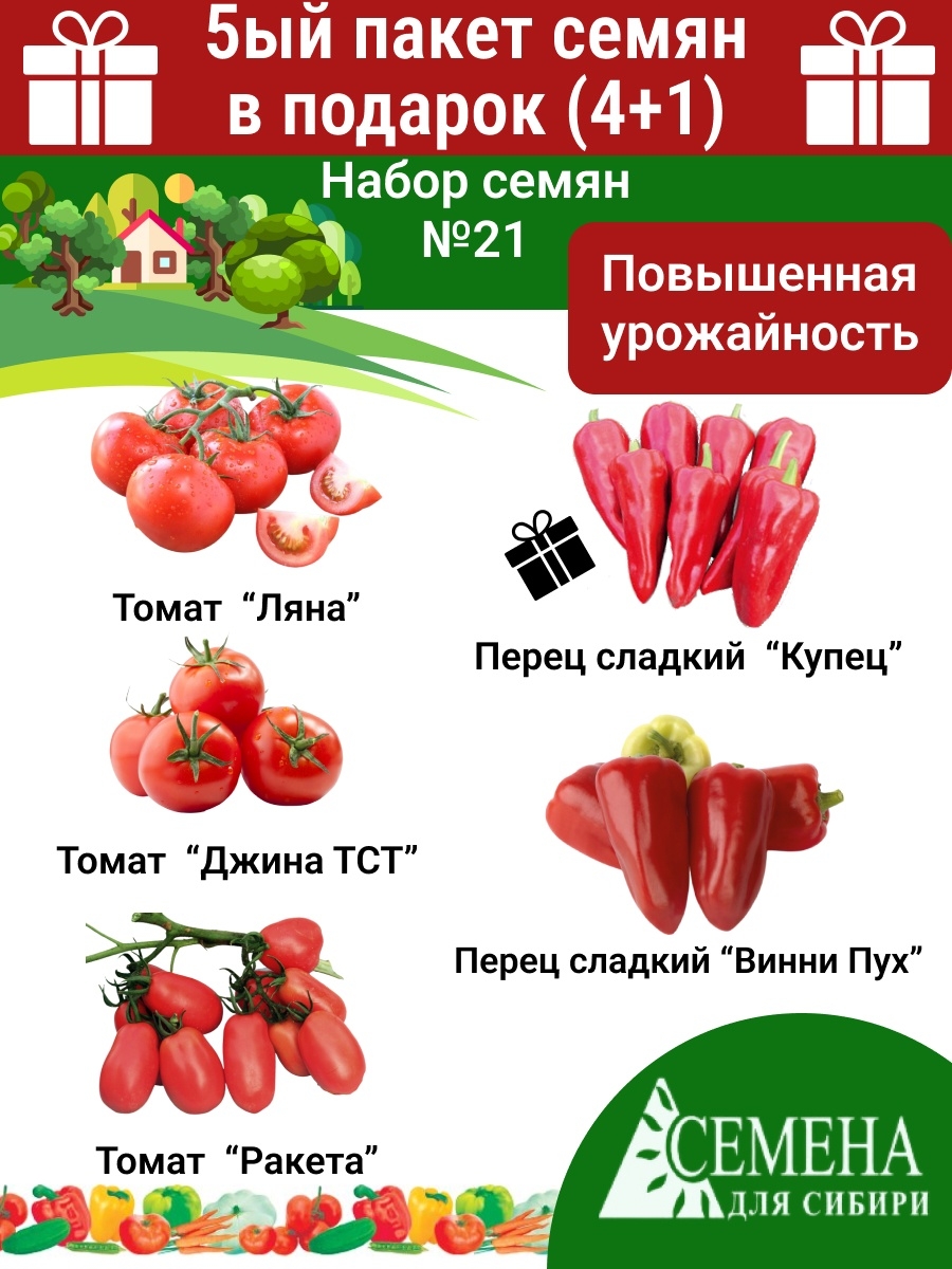 Наборы томатов
