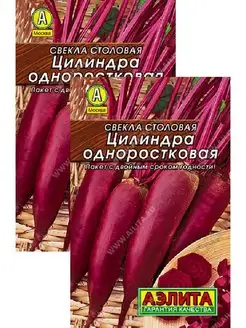 Свекла столовая Цилиндра одноростковая (3 г), 2 пакета