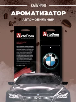 Ароматизатор картонный БМВ (BMW)