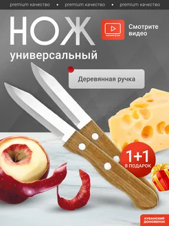 Нож кухонный универсальный с деревянной ручкой