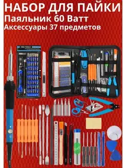 Электрический паяльник 60 Вт паяльный набор с отвертками