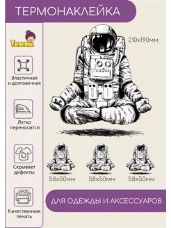 Термонаклейка на одежду термоаппликация наклейки космонавт