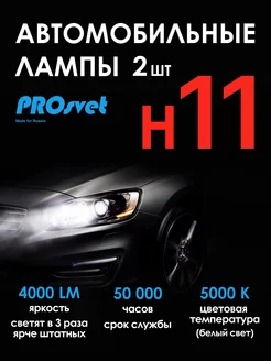 Светодиодные led лампы для авто H11 S3 2 шт