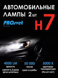 Светодиодные лампы для авто H7 led S3 2 шт