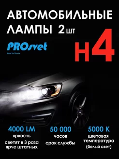 Светодиодные лампы H4 led для авто S3 2 шт