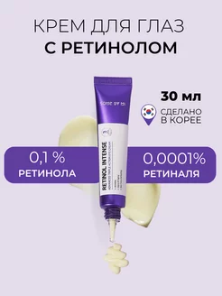 Антивозрастной крем для глаз с ретинолом