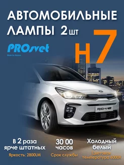 Светодиодные лампы для авто H7 led S1 2 шт