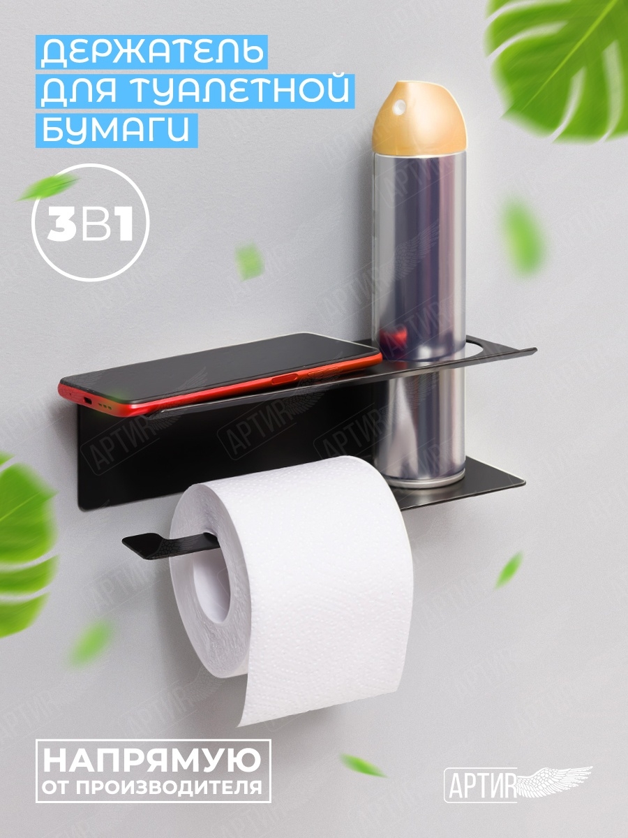 Держатель для туалетной бумаги с полочкой и освежителем воздуха хром