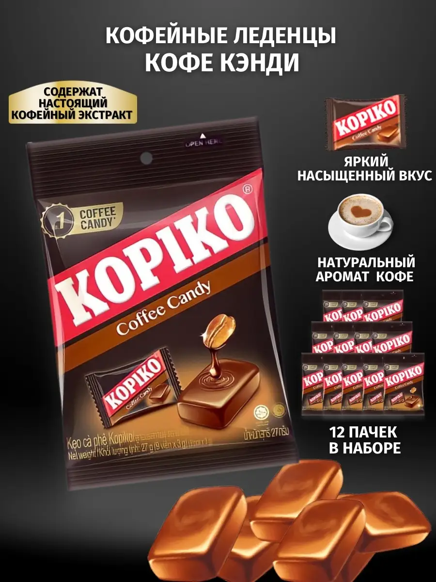 Леденцы Kopiko Cappuccino Candy 27гр