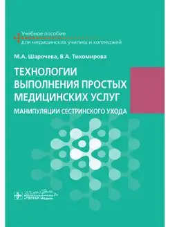 Технологии выполнения простых медицинских услуг. Манипуляции