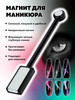 Магнит для маникюра бренд Magicmania Professional продавец Продавец № 635253