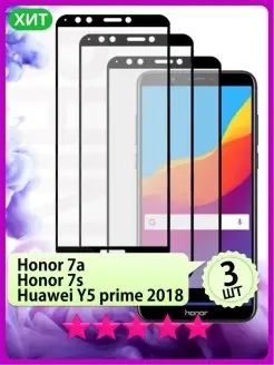 Стекло на Honor 7a, 7s, Y5 Prime 2018