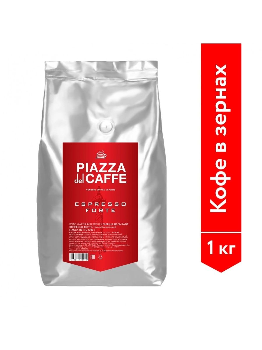 Кофе piazza del caffe espresso forte. Кофе в зернах Piazza del Caffe. Piazza del Caffe молотый. Piazza del Caffe gusto молотый. Jum Espresso 1000 g.