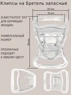 Клипса застежка для бюстгальтера прозрачная - 2 шт