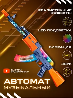 Игрушечное оружие АК-47 автомат музыкальный на батарейках