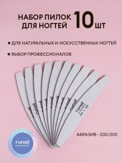 Набор пилочек 10 шт 200 200