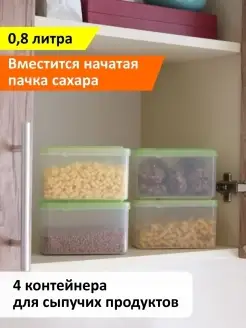 Банка для сыпучих продуктов, круп и специй