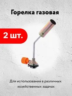 Газовая горелка туристическая насадка