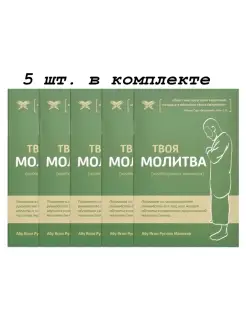 Комплект брошюр Твоя молитва 5шт. Как научиться читать намаз