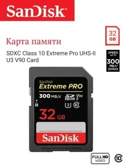 Карта памяти SD 32GB Class 10 Extreme Pro UHS-II U3 V90