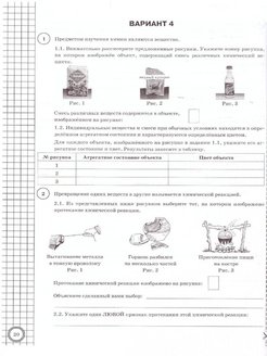 Впр по химии 8 класс внимательно рассмотрите предложенные рисунки укажите номер рисунка