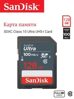 Карта памяти SD 128GB Class 10 Ultra UHS-I 100Mbs