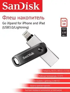 Флешка USB 3.0 128 ГБ Go iXpand