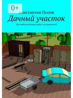 Дачный участок