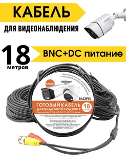 Соединительный шнур для систем видеонаблюдения (BNC+питание)