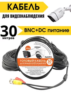 Соединительный шнур для систем видеонаблюдения (BNC+питание)