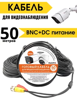 Соединительный шнур для систем видеонаблюдения (BNC+питание)