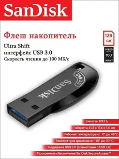 Флешка USB 3.0 128 ГБ Shift