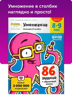 Рабочая тетрадь Реши пиши Умножение 8-9 лет, часть 1