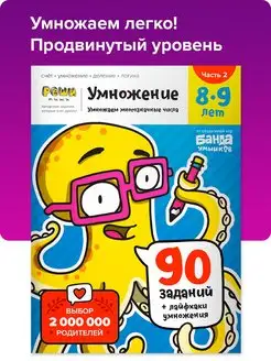 Рабочая тетрадь Реши пиши Умножение 8-9 лет, часть 2