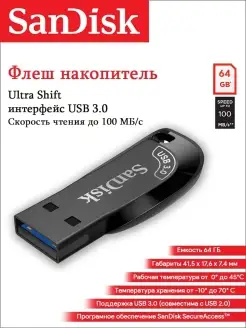 Флешка USB 3.0 64 ГБ Shift