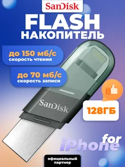 Флешка USB 3.1 128 ГБ Flip iXpand USB + Lightning