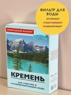 Кремень камни фильтр для очистки воды